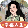 幸福人生赚钱游戏v1.1.4