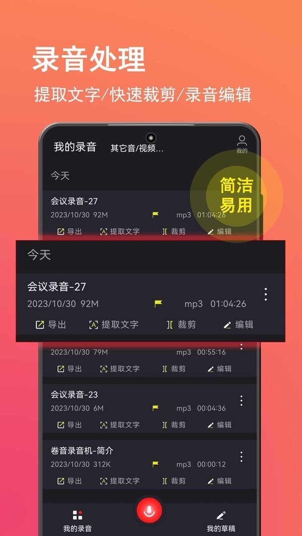 卷音录音机官方版