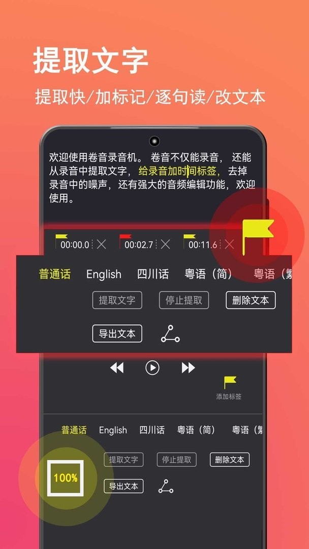 卷音录音机最新版截图1