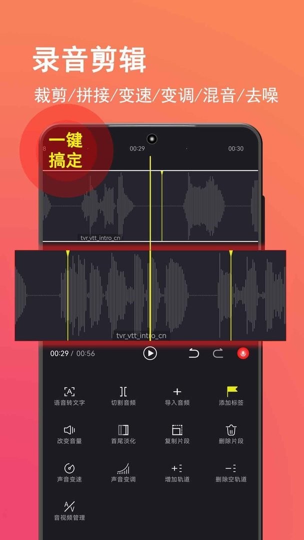 卷音录音机最新版截图2