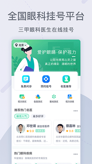眼科医院挂号网官方版截图1