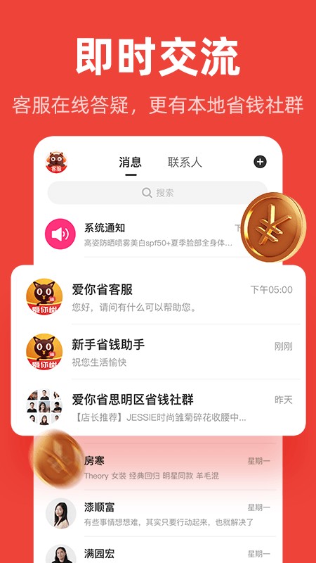 爱你省app