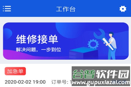 鸥闲易工app安卓版