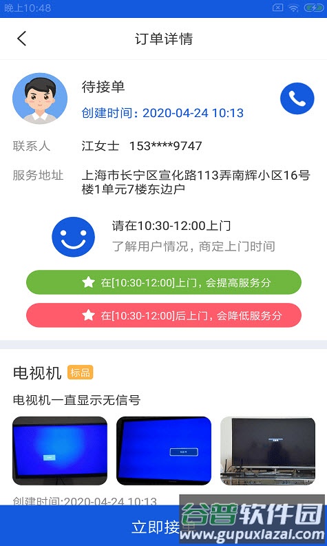 鸥闲易工app安卓版截图2