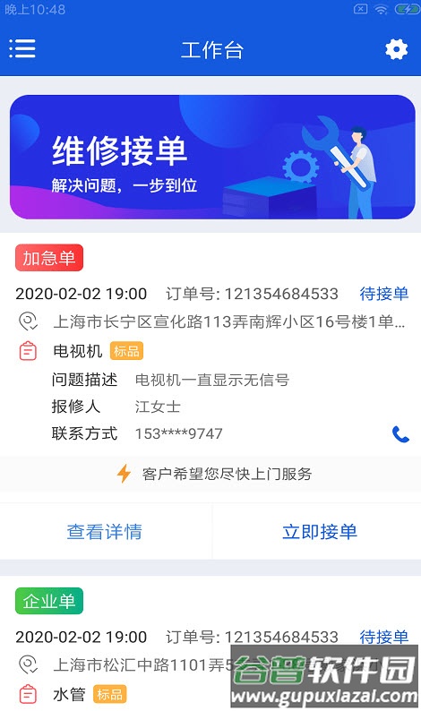 鸥闲易工app安卓版截图3