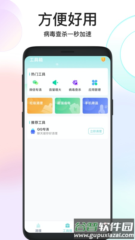 鸿运清理app截图1