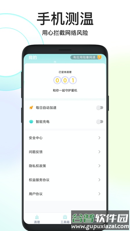 鸿运清理app截图2