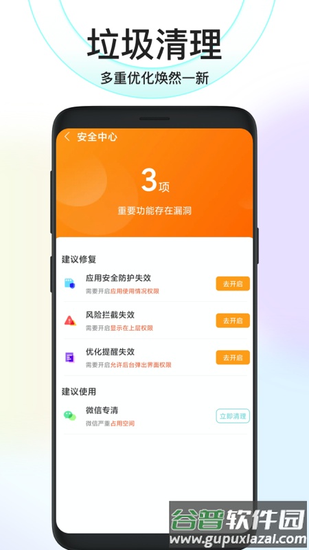 鸿运清理app截图3
