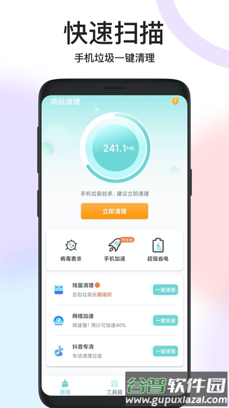鸿运清理app截图4