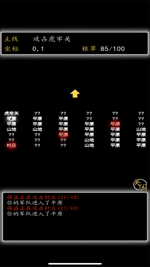 三国行手游截图2