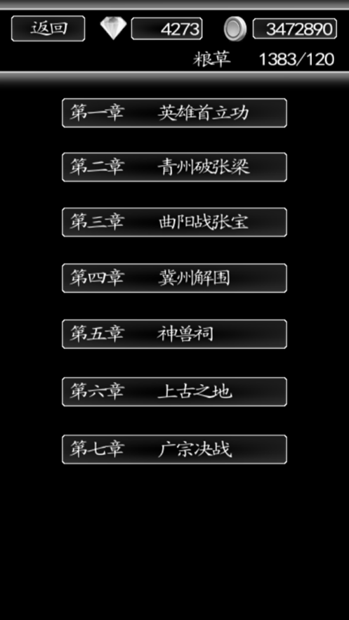 三国行手游截图4