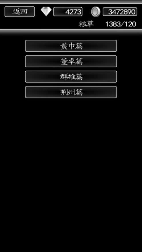 三国行手游截图5