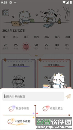 番茄计划4