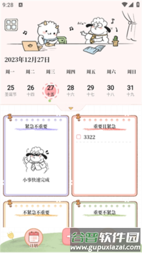 番茄计划6