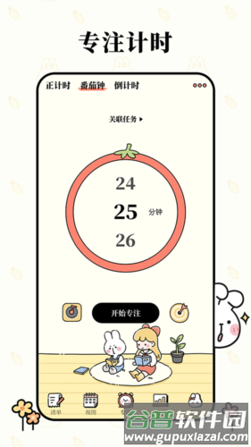 番茄计划安卓版截图1