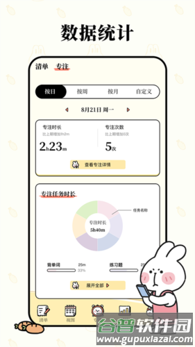 番茄计划安卓版截图2