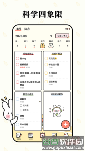 番茄计划安卓版截图5