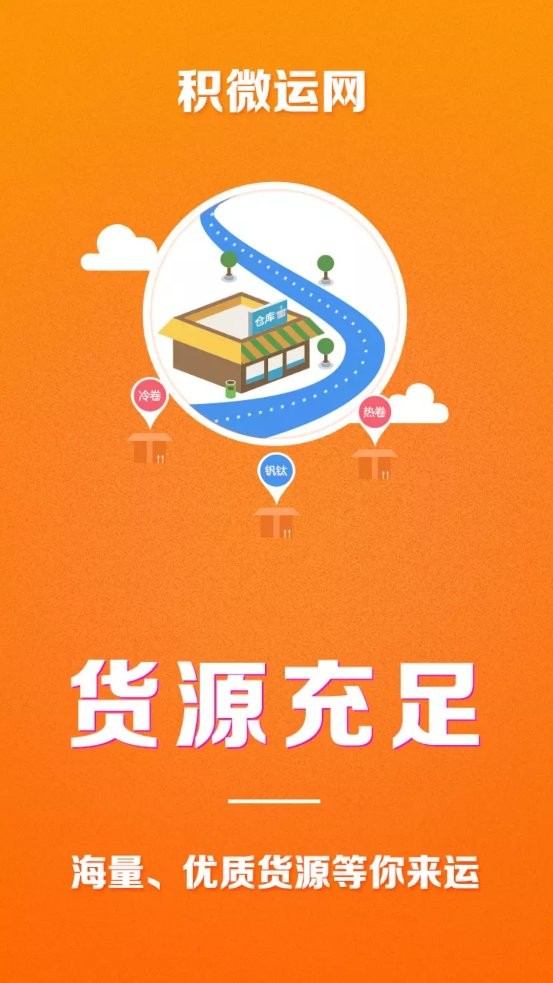 积微卡车帮app最新版下载