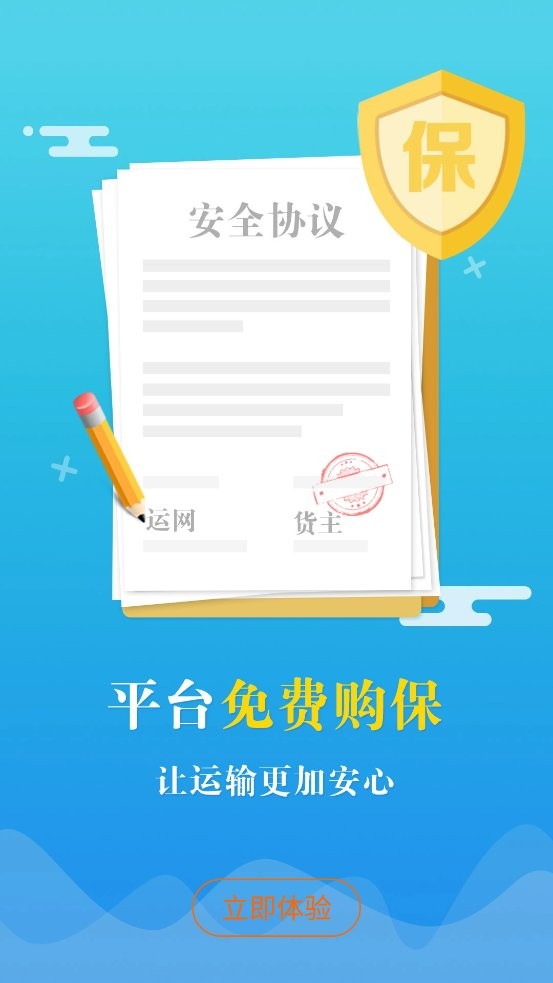 积微卡车帮官方版截图1