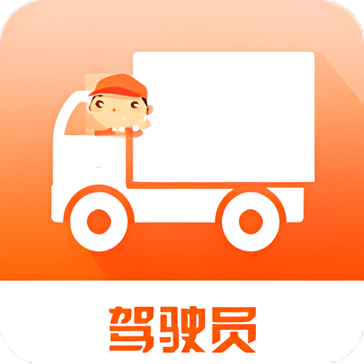 积微卡车帮官方版v4.8.3