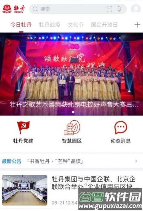 牡丹云服务app安卓版截图2