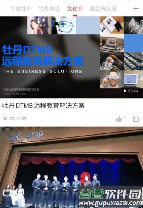 牡丹云服务app安卓版截图3