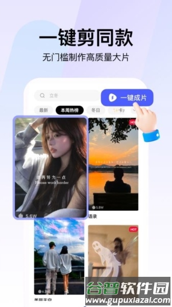 轻剪辑APP截图5