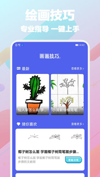 paper官方版截图3