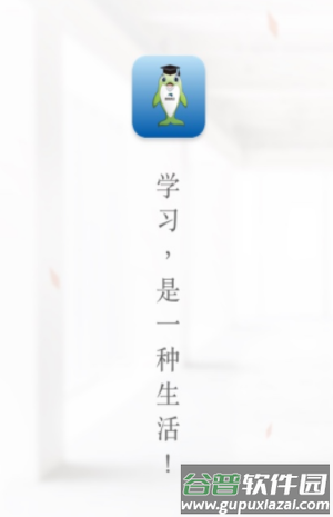 渤海E学堂官方下载