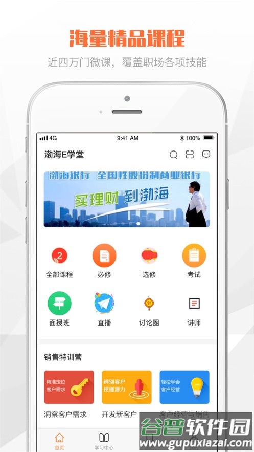 渤海E学堂最新版本截图1