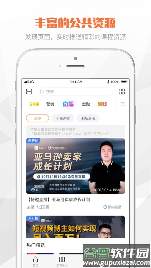 渤海E学堂最新版本截图2