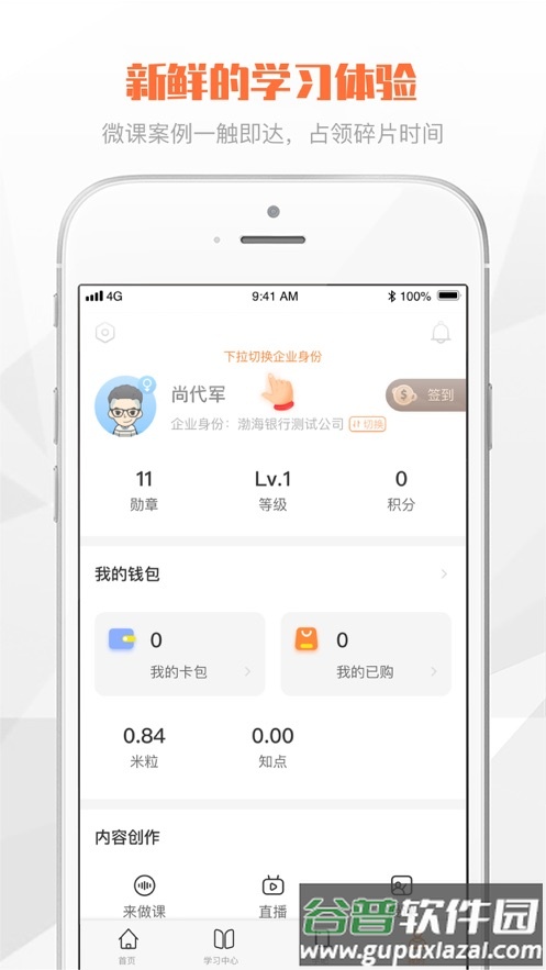 渤海E学堂最新版本截图4