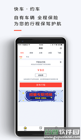 来回出行app