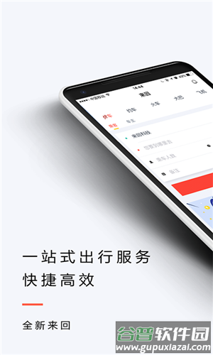 来回出行app截图1