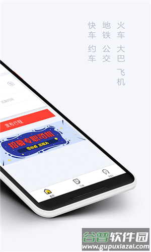 来回出行app截图2