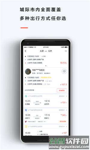 来回出行app截图3