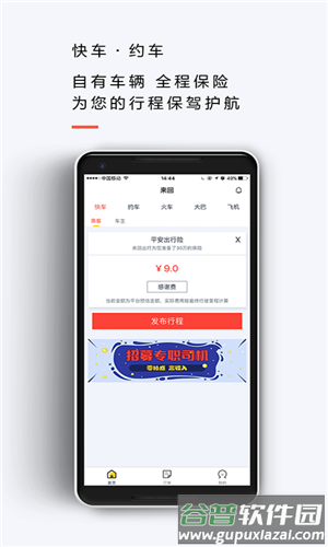 来回出行app截图4