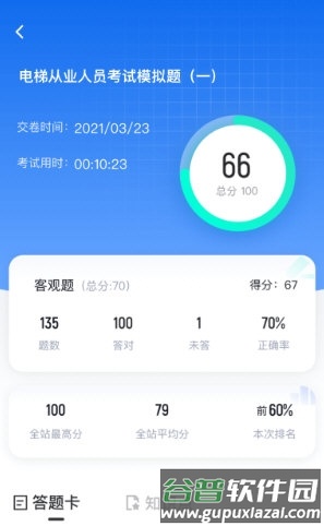 电梯操作员考试聚题库2