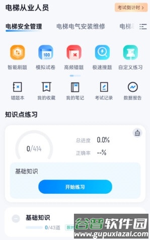电梯操作员考试聚题库3