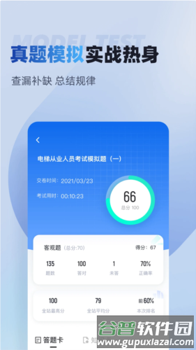 电梯操作员考试聚题库app截图3