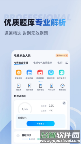 电梯操作员考试聚题库app截图4