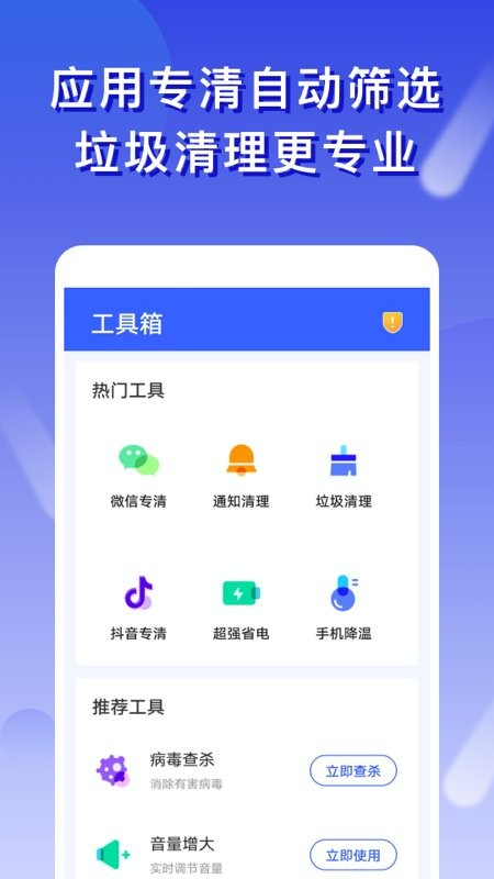 橘子清理app截图1
