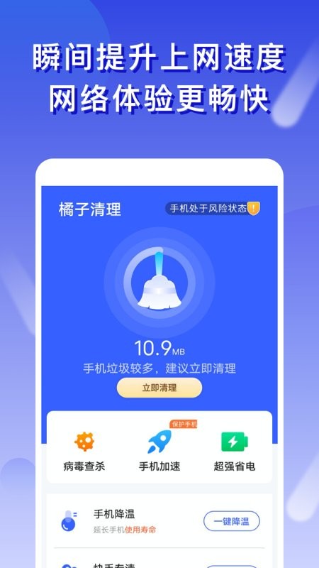 橘子清理app截图3
