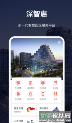 深慧通app