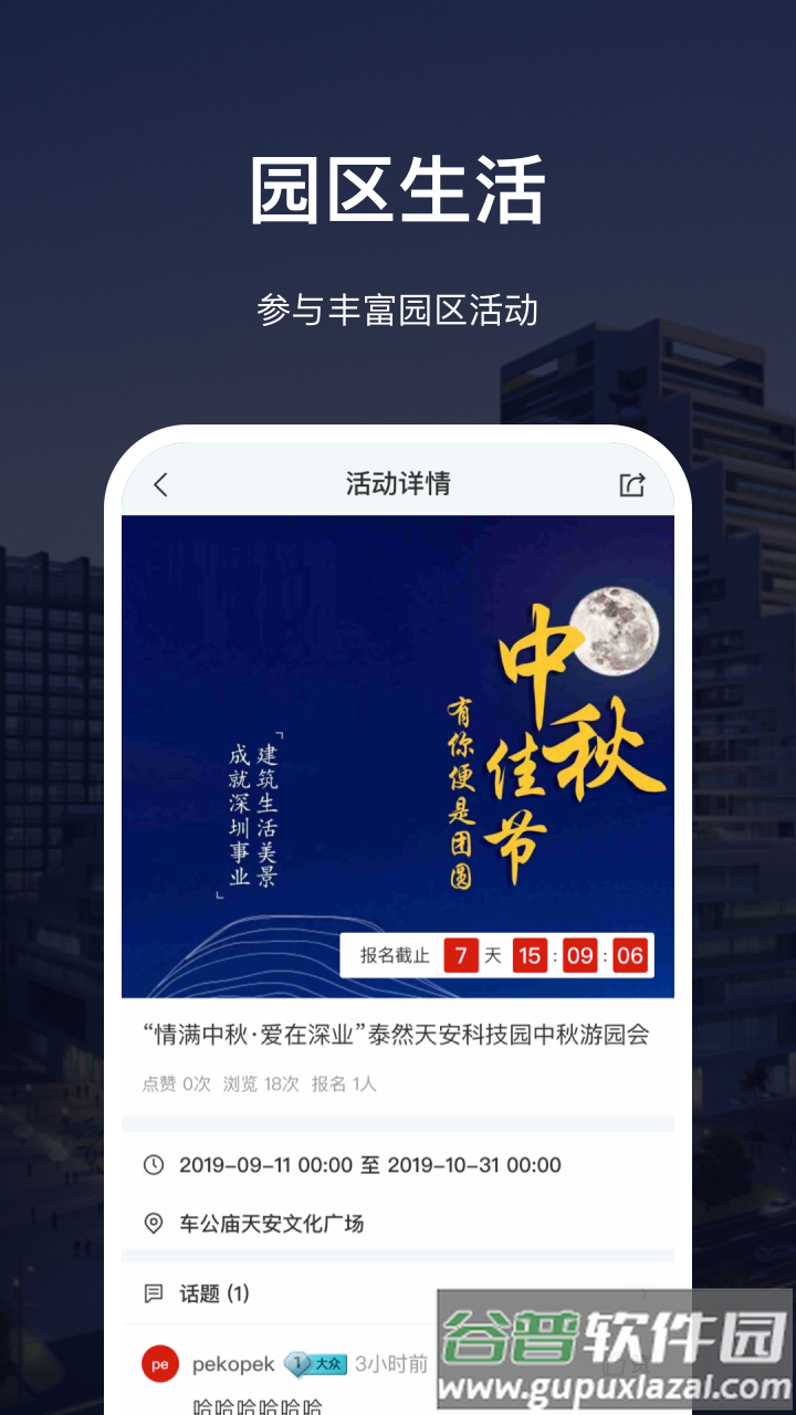 深慧通app截图3