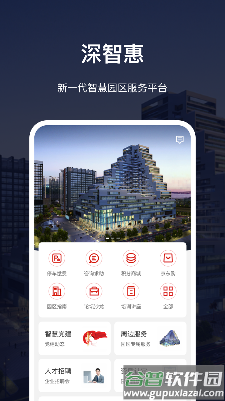 深慧通app截图4