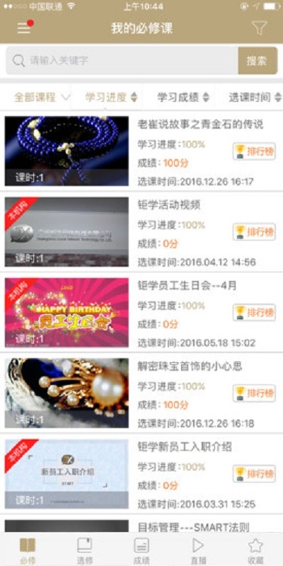 周六福v课堂app下载
