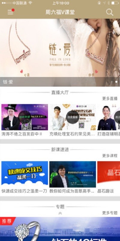 周六福V课堂学习平台截图1