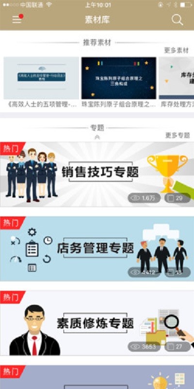 周六福V课堂学习平台截图3