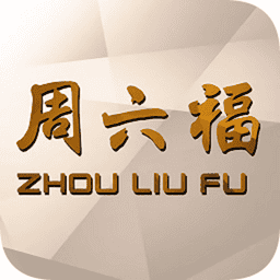 周六福V课堂学习平台v4.1.2